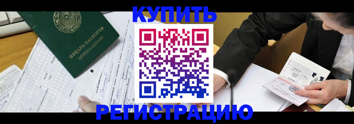 купить прописку в Зеленогорске