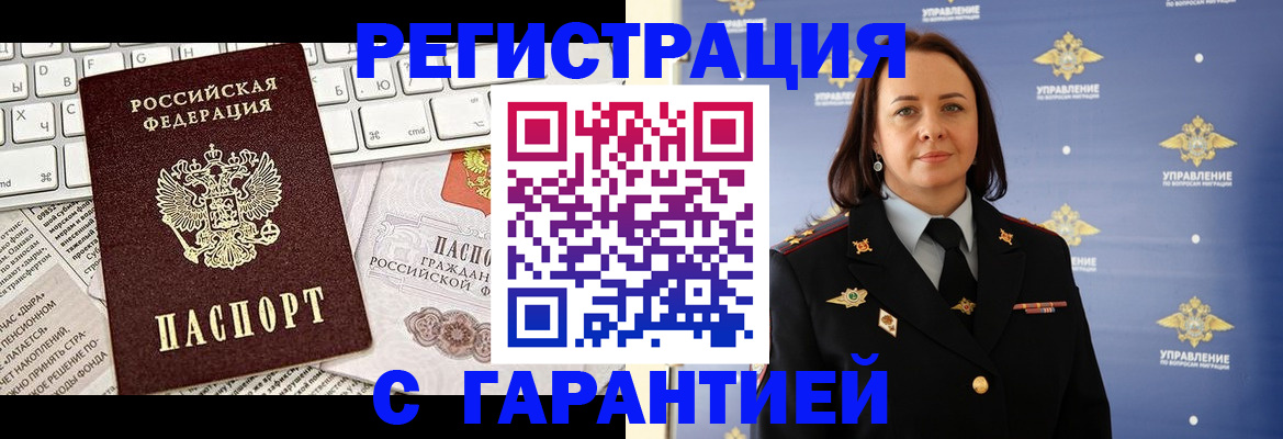 временная регистрация поиск в Зеленогорске