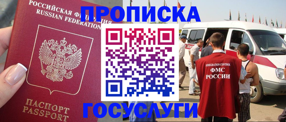 прописка штамп в Зеленогорске